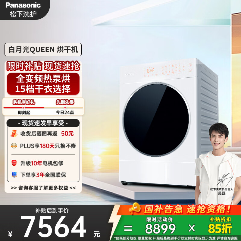 松下（Panasonic）【吴磊同款】白月光Queen女王款 10kg变频热泵烘干机 家用干衣机 全变频 NH-X1FR