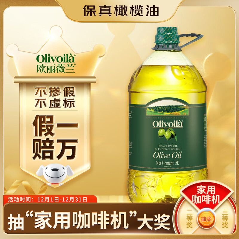 欧丽薇兰 Olivoila【保真橄榄油】食用油 橄榄油 压榨纯正橄榄油5L 