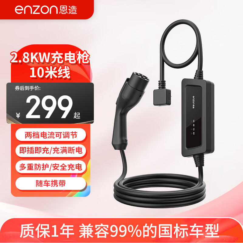 恩造充电桩便携式随车充电枪新能源充电器适配特斯拉小米SU7海豚海鸥唐宋汉元ev秦plus汽车 3.5kw随车充+10m枪线