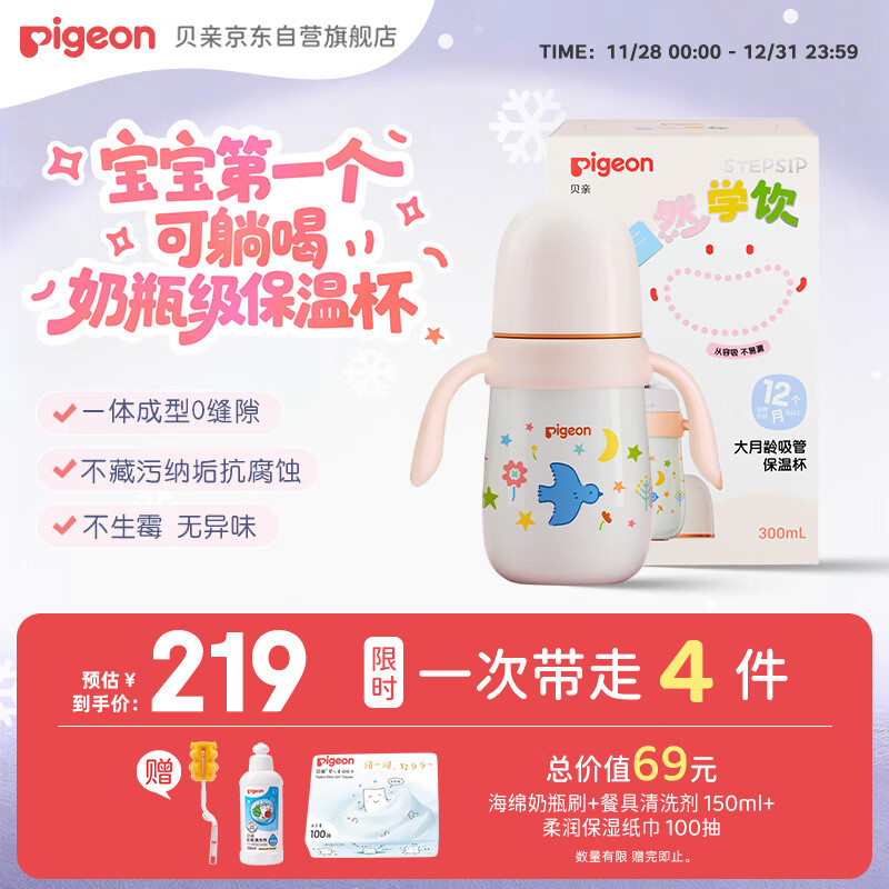 贝亲（Pigeon）宝宝儿童彩绘保温杯水杯保温奶瓶吸管学饮杯防呛防漏300ml 12月+