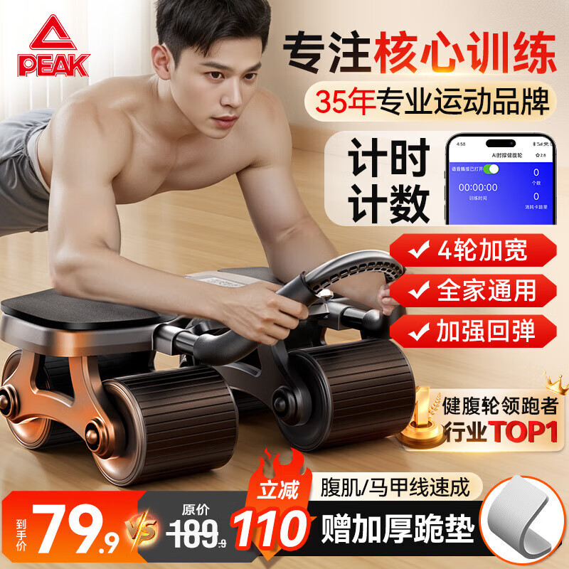 匹克（PEAK）四轮健腹轮自动回弹肘撑跪垫带辅助卷腹肌轮收腹瘦肚健身器材家用