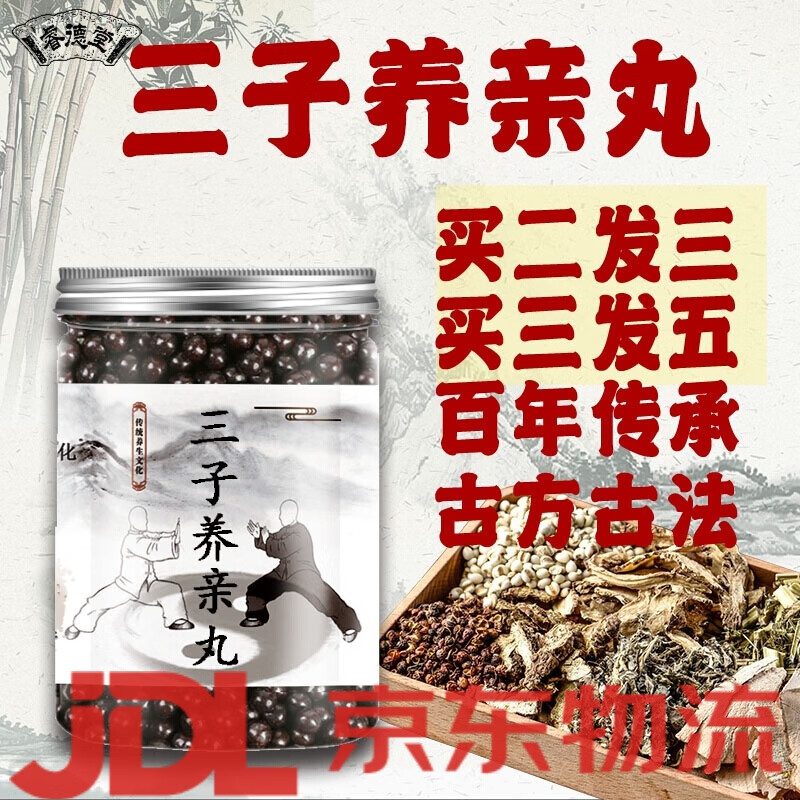 三子养亲汤三子养亲丸三子养亲汤丸 睿德堂地道品质原材料【jd速发】