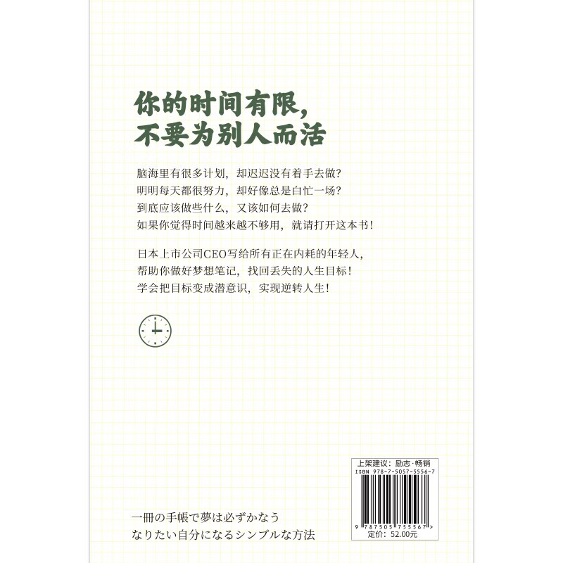 你的时间有限，不要为别人而活详情图