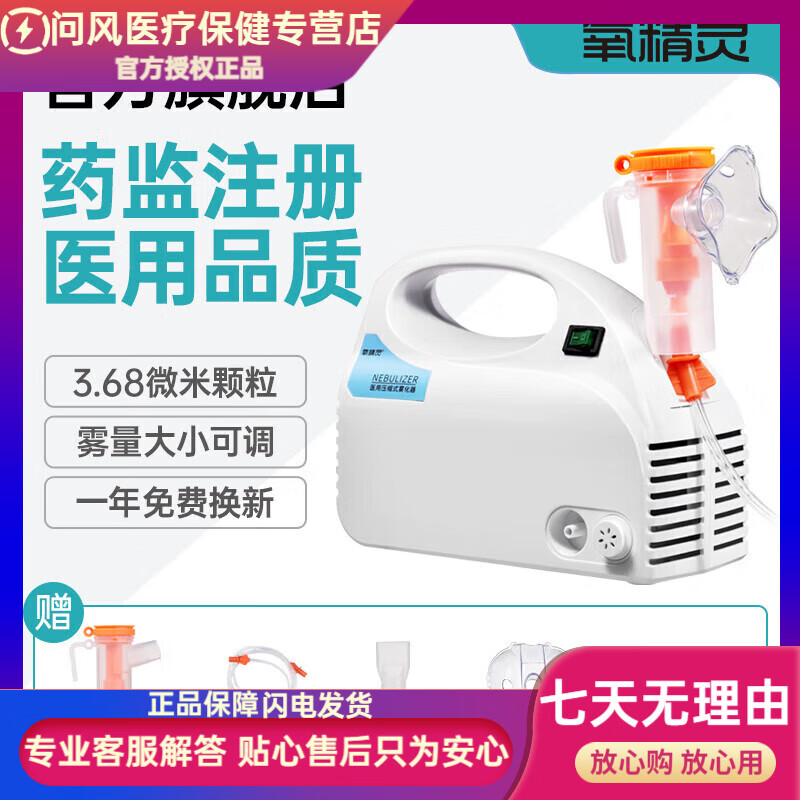 氧精靈霧化器 醫(yī)用壓縮霧化器家用成人兒童空氣化痰 【小提包款】602G霧 【經(jīng)典】602C霧化器