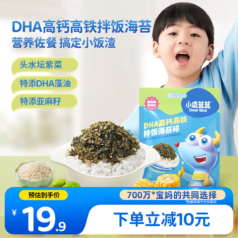 小鹿蓝蓝DHA高钙高铁拌饭海苔碎120g 宝宝拌饭儿童零食紫菜调料12小袋