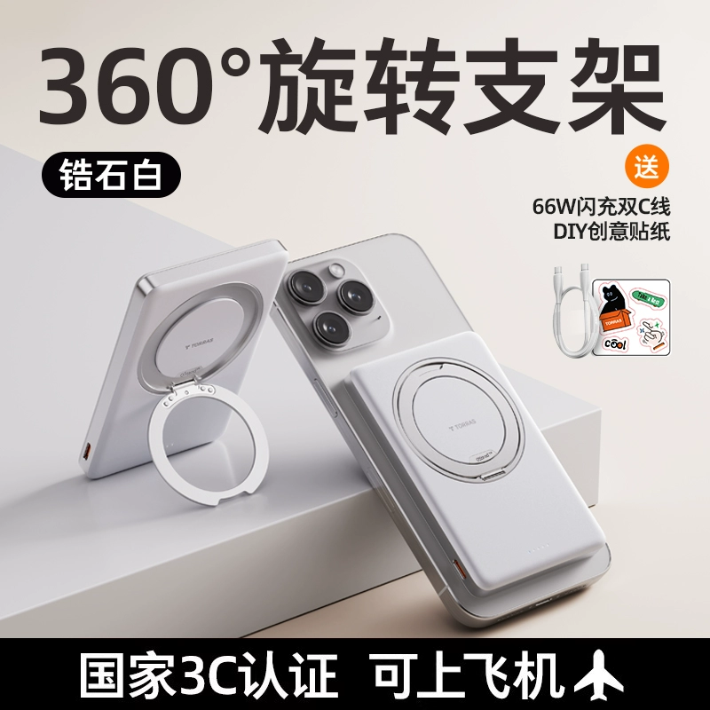 图拉斯磁吸充电宝全新升级【360°旋转支架】适用苹果17手机华为超薄小巧3c认证可上飞机大容量移动电源  雪山白丨5000毫安丨磁吸支架