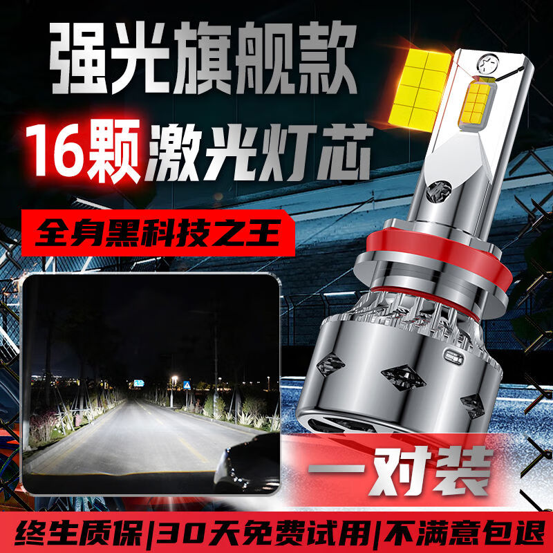 鯨特適用于現(xiàn)代索納塔八8專用LED大燈改裝遠(yuǎn)近光超亮強(qiáng)光激光透鏡燈泡 遠(yuǎn)光燈 X30科技激光燈芯現(xiàn)代索納塔八2010-2015款