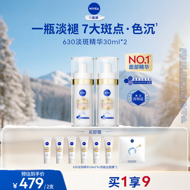 妮维雅630淡斑淡痘印特证美白精华30ml*2改善暗沉焕亮