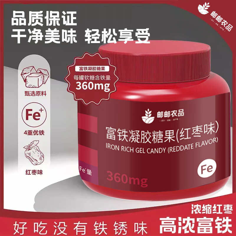 富铁软糖富铁凝胶糖果红枣味四重铁女性软糖360mg铁Fe元素大罐装 1罐【初步体验装 无满赠】