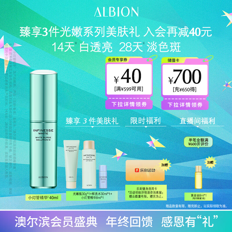 澳尔滨优活润白紧颜精华液40ml 美白保湿 紧致精华 提亮肤色 奥尔滨