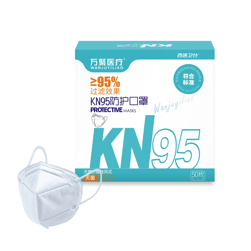 万聚医疗KN95口罩一次性口罩灭菌独立装kn95防护口罩立体防护成人口罩 50只KN95（灭菌独立包装）