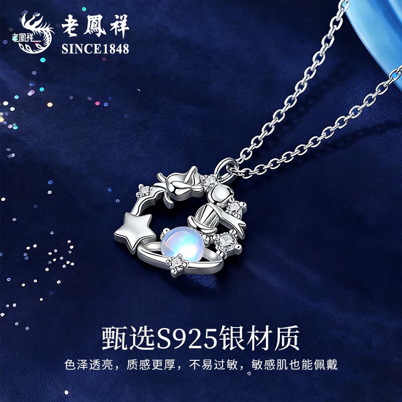 老凤祥银项链小王子玫瑰星球女款设计感吊坠时尚情人节生日礼物送女友 925银玫瑰星球项链【品牌礼盒】