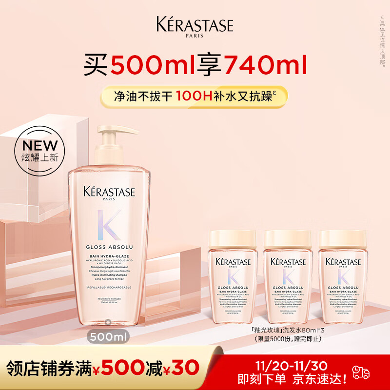 卡诗釉光玫瑰洗发水500ml修护保湿抗毛躁柔顺蓬松无硅油