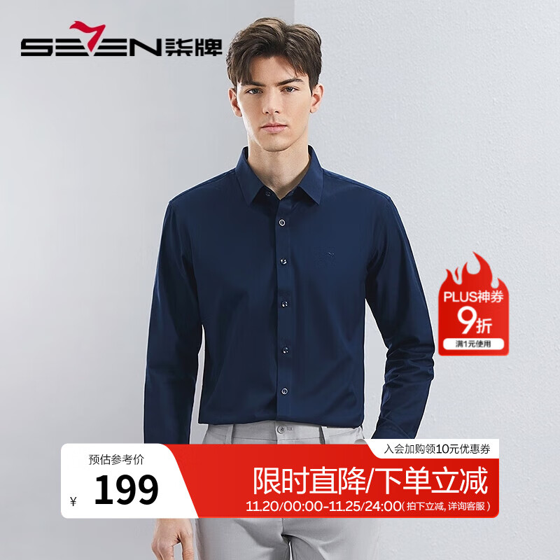 柒牌（SEVEN）长袖衬衫男装春季商务休闲正装人字纹男士翻领衬衣 藏青 41