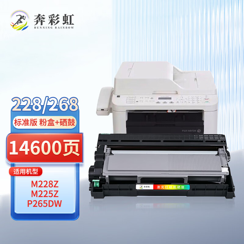 奔彩虹适用富士施乐M268dw硒鼓m228db粉盒P268b墨粉fb施乐P258d打印机225z墨盒 M268dw/M228db套装（粉盒+硒鼓）
