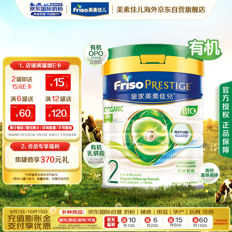 美素佳儿（Friso）皇家有机系列 港版2段  较大婴幼儿配方营养奶粉800g/罐 