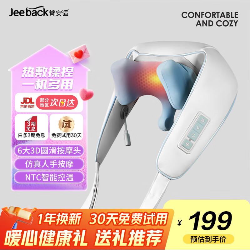 Jeeback脊安适 U7-PRO 已接入米家APP颈椎按摩器披肩肩颈腰颈多用长辈中秋节礼物实用送父母长辈男女生日