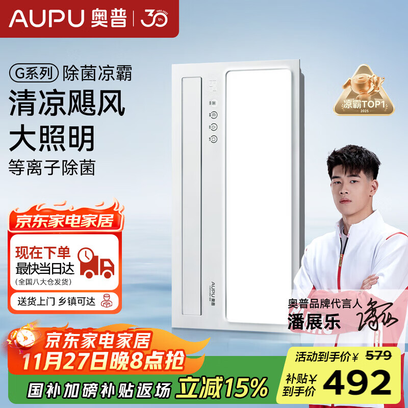 奥普凉霸【政府补贴】厨房照明风扇大风力遥控冷霸空调除菌LC201A