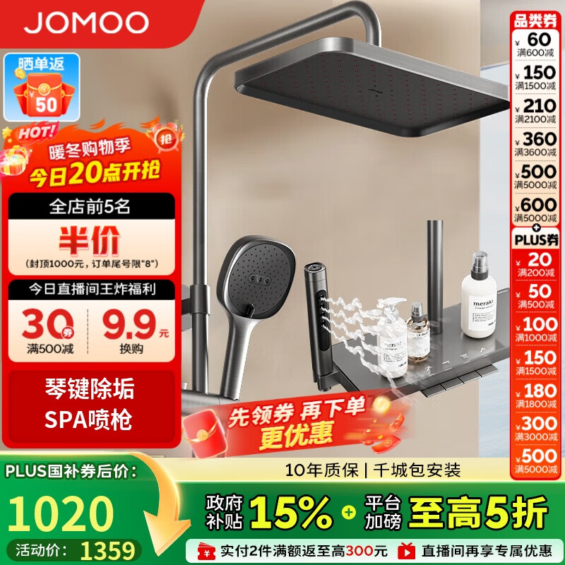 九牧（JOMOO）花洒套装琴键按摩喷枪除垢顶喷水愈精灵淋浴器36668-882/HBS-1