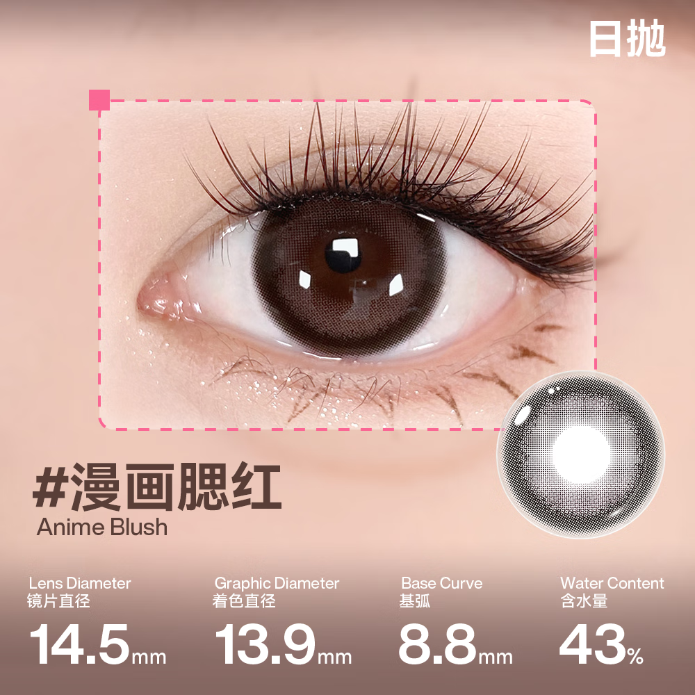 伊娃爱美瞳日抛大眼萌系列杏仁奶糖10片装大小直径隐形眼镜 【NEW】漫画腮红10片/盒(蜜桃粉褐) 400度