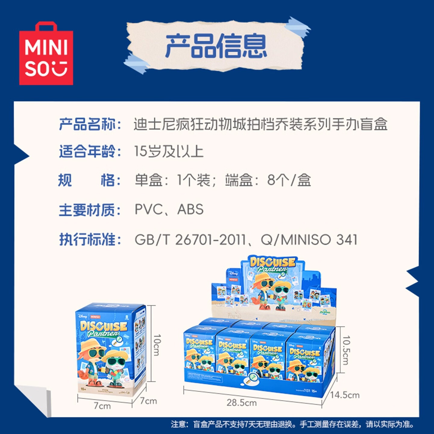 名创优品（MINISO）迪士尼疯狂动物城拍档乔装系列盲盒玩具可爱桌面摆件手办正版周边 【疯狂动物城拍档乔装系列】单盒随机1款