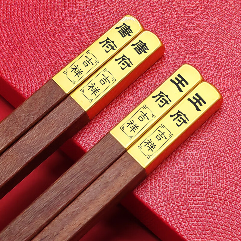 红檀木鸡翅木筷子精美铜头定制家宴姓氏府邸乔迁暖房百家姓中国风 鸡翅木福筷 10双 其他姓氏联系客服备注