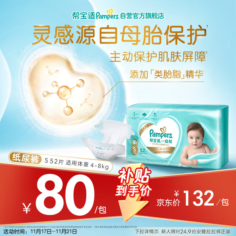 帮宝适护臀级一级帮新生儿婴儿纸尿裤尿不湿添加类胎脂超薄透气S52