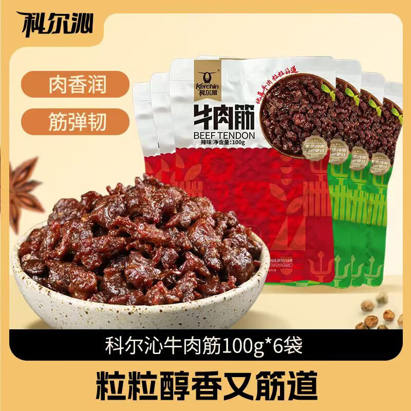 科尔沁牛肉筋 孜然味100g*3袋+辣味100g*3袋