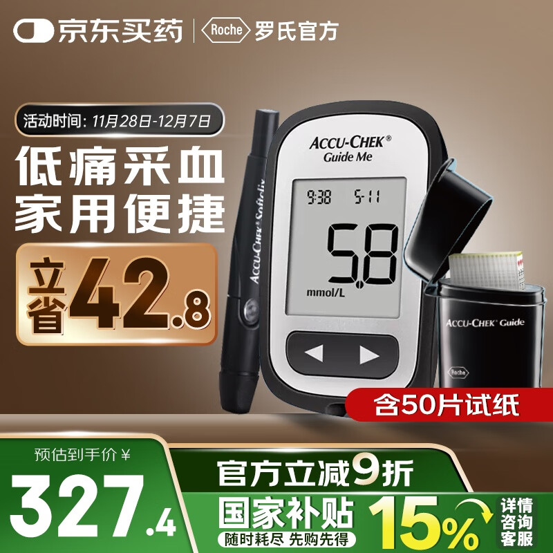 罗氏血糖仪家用医用高精准智航觅型血糖检测仪（50片试纸+针）