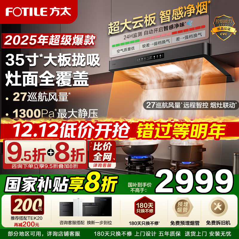 方太（FOTILE）新品F5油烟机27巡航风量窄缝纤薄抽吸油烟机灶具套装家用大吸力烟机环隐速吸挥手智控烟机燃气灶 【单烟机F5】27风量+1300Pa静压+智感净味