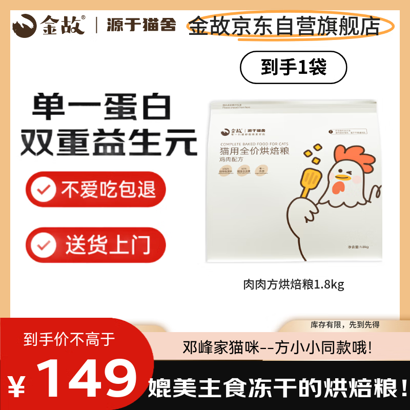 金故GoldenTales肉肉方全价高蛋白烘焙粮鸡肉味1.8kg【邓峰家猫咪】