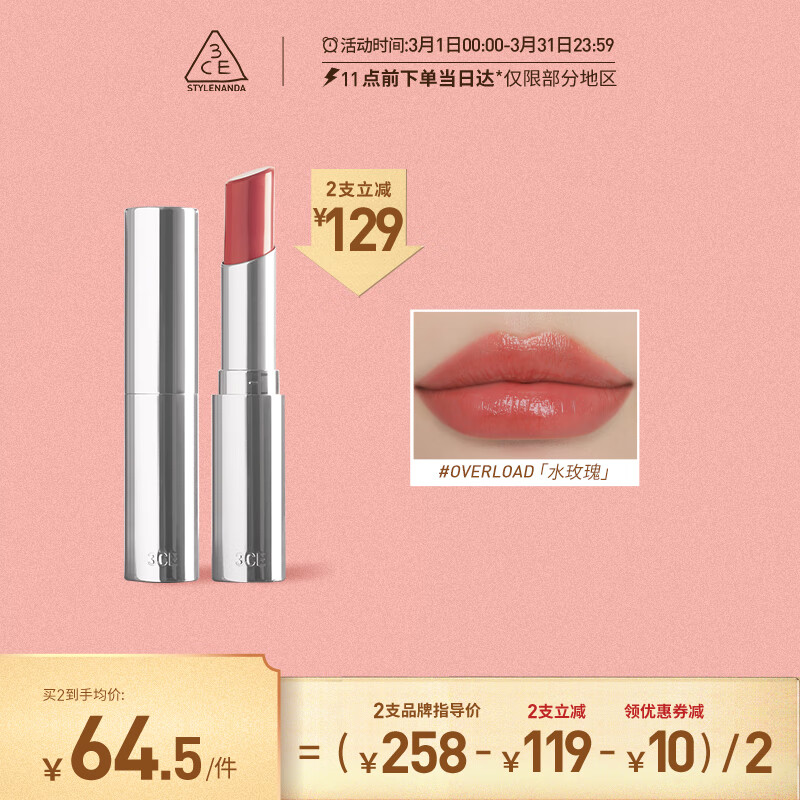 3CE银管镜面唇膏豆沙粉OVERLOAD水玫瑰银管口红生日礼物属于什么档次？