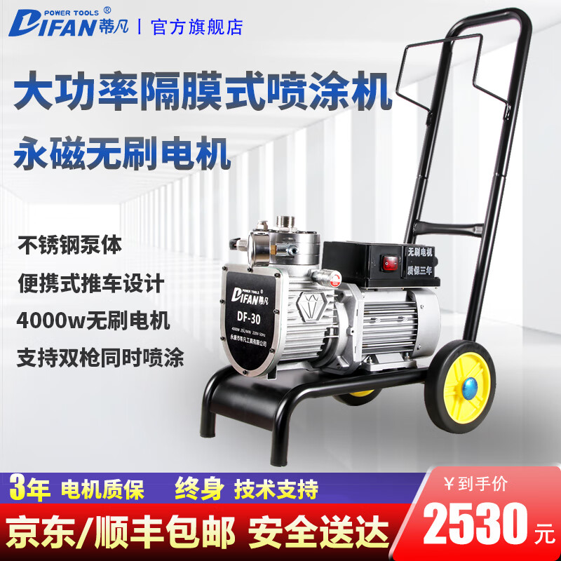 蒂凡（DIFAN POWER TOOLS）電動高壓無氣噴涂機 噴油漆機 乳膠漆噴漆機 內(nèi)外墻涂料噴涂機 DF-30推車款（鋼泵體）雙槍款