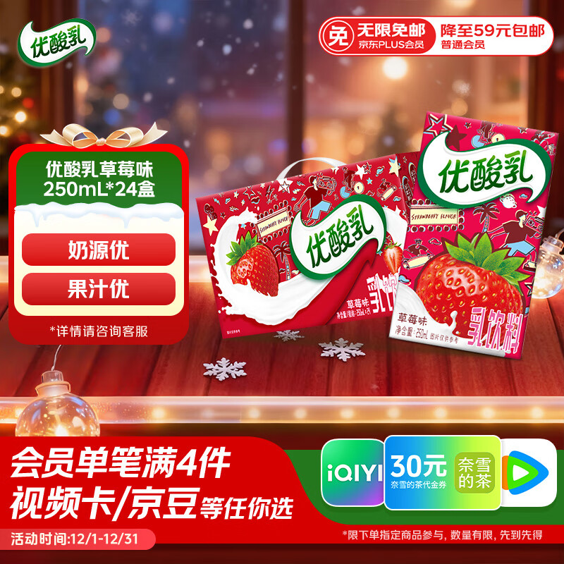 伊利优酸乳草莓味250ml*24盒 牛奶饮品 礼盒装