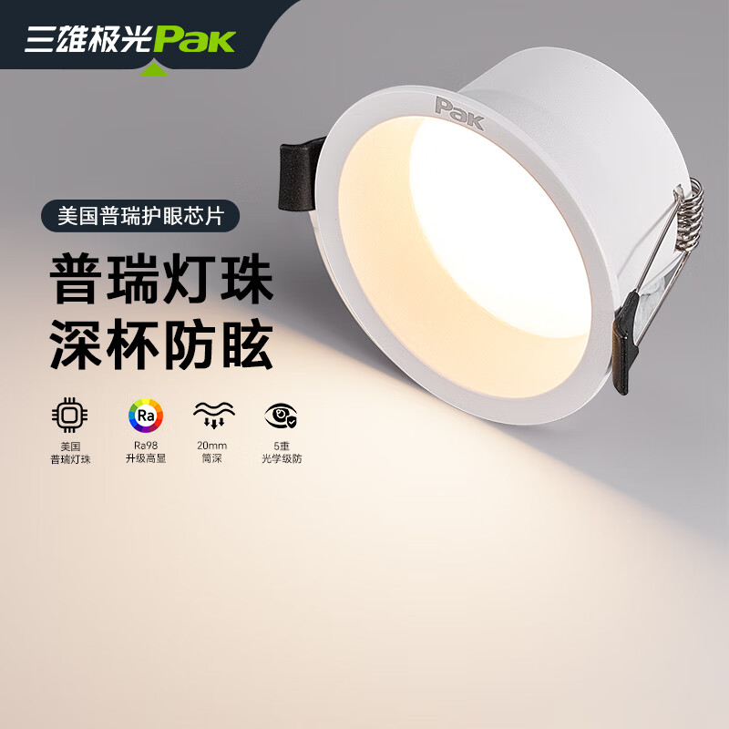 三雄极光普瑞全光谱筒灯led嵌入式超薄孔灯深杯防眩客厅吊顶过道无主灯具 【升级普瑞】7W/5700K/开孔75mm/RA98