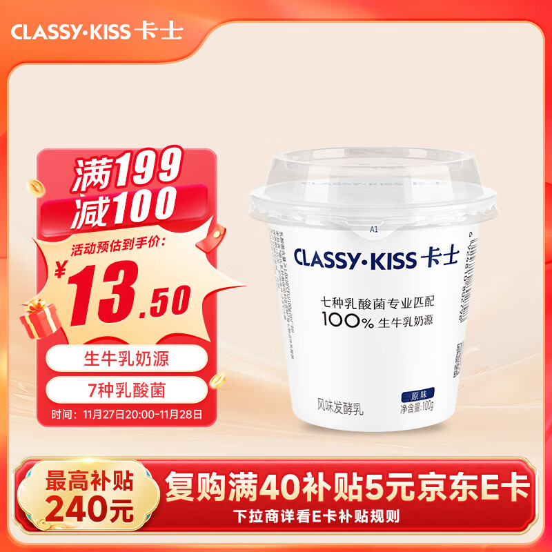 卡士（CLASSY.KISS）【全程冷链】100g*6杯乳酸菌原味酸奶 低温酸奶 风味发酵乳