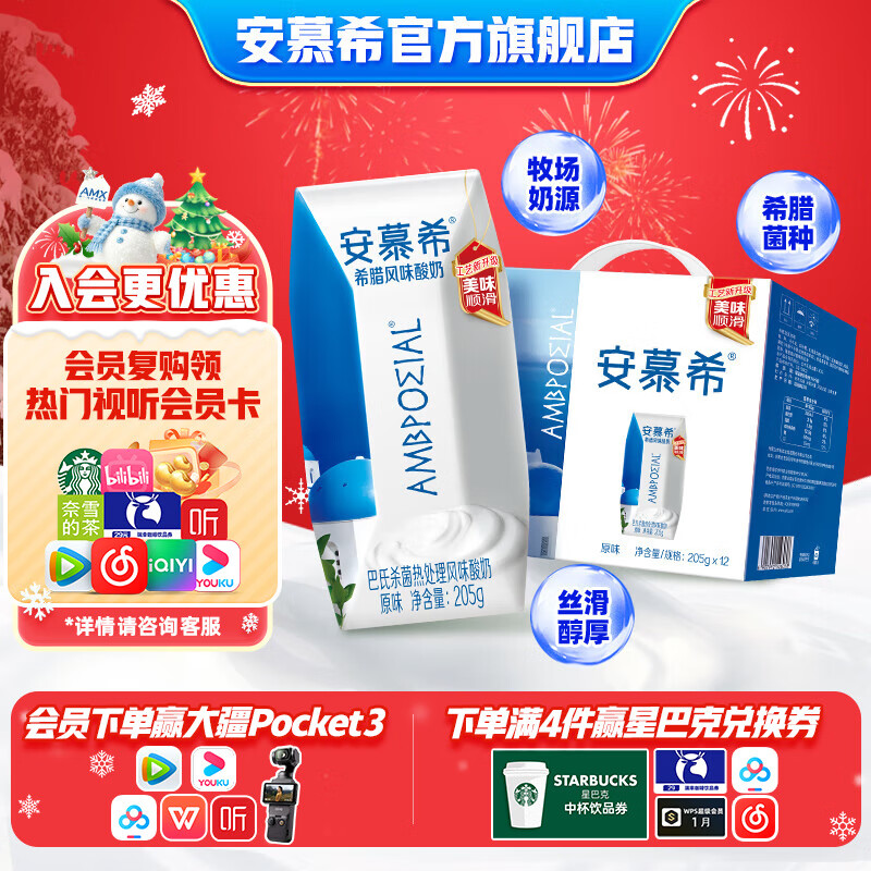 伊利安慕希原味酸奶升级装希腊风味常温整箱牛奶乳品早餐礼盒9月产 原味升级装205gx12盒x1箱