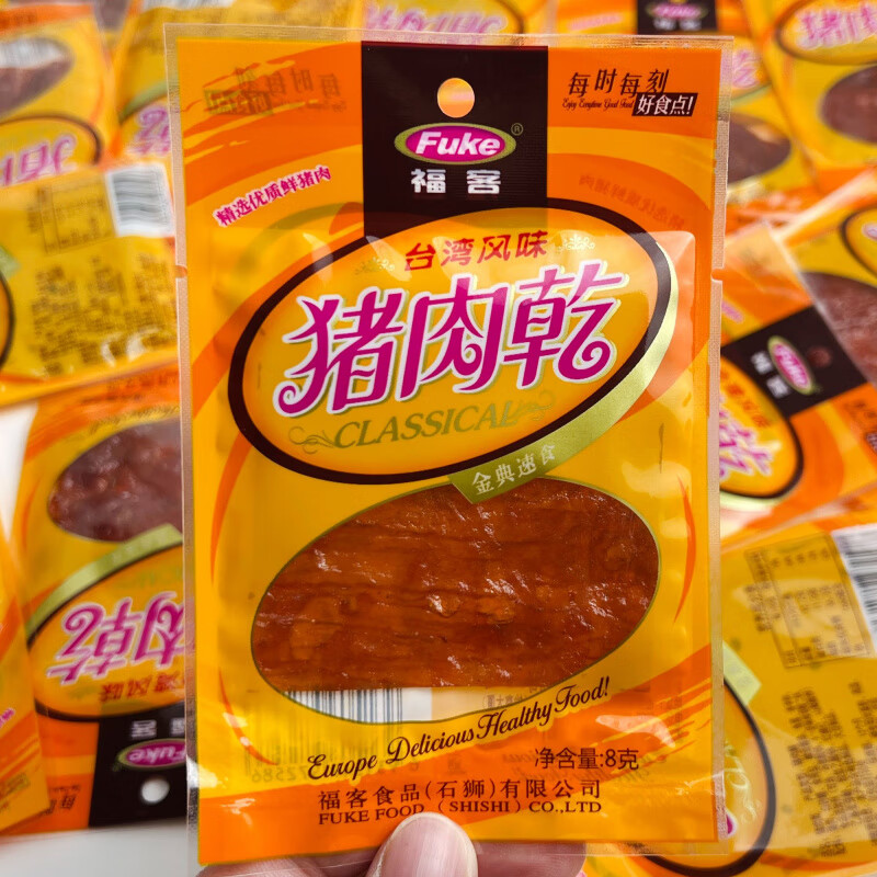 南闽南特产石狮福客猪肉脯迷你小包装即食原切手撕肉干年货休闲零食 福客【猪肉脯8g】散装【3小包】试吃