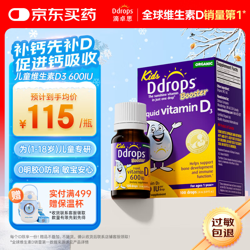 Ddrops滴卓思 婴幼儿童营养维生素D3滴剂vd3 1岁-18岁 2.8ml 600IU