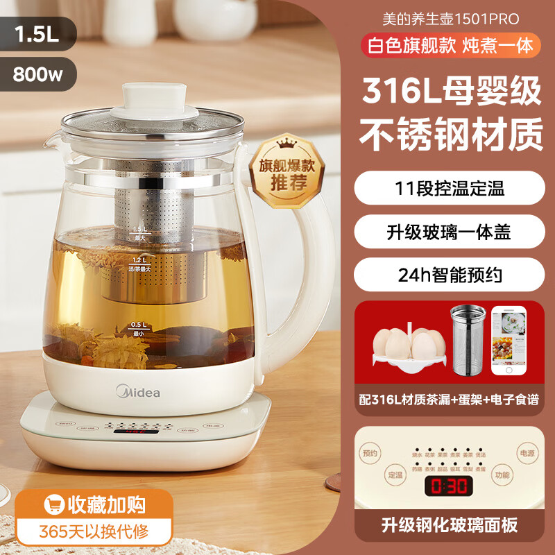 美的（Midea）养生壶小型办公室炖煮一体保温家用多功能全自动煮茶器烧水壶双十 【白色旗舰款】材质+玻璃面板+1.5L+蛋 316L