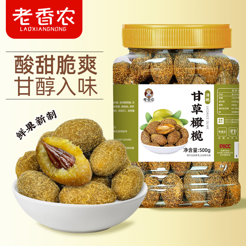 老香农甘草橄榄500g广东潮汕特产蜜饯果干喉干果脯凉果办公室休闲小零食