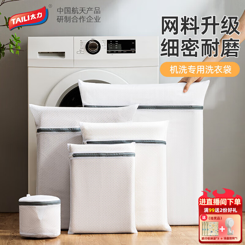 太力洗衣袋洗衣机专用加厚毛衣内衣网兜衣服护洗袋大号网袋防变形 洗衣袋【小中大三件套】