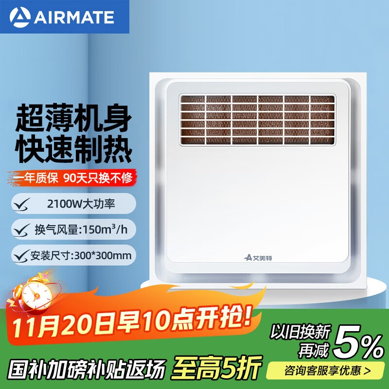 艾美特（Airmate ）MV33F-05风暖浴霸卫生间浴室适用暖风机取暖器