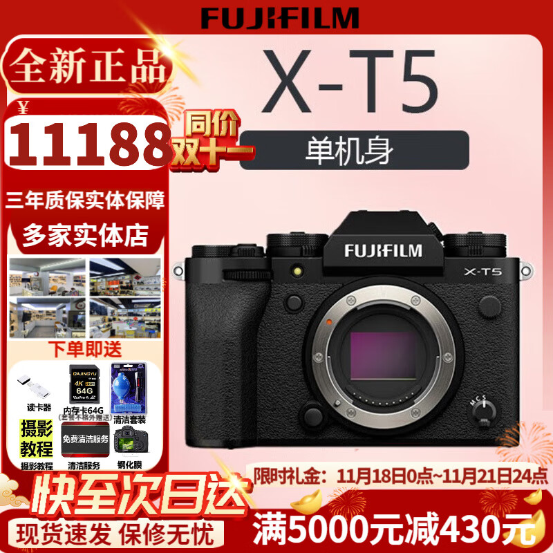 FUJIFILM富士XT5 X-T5 XT50 XM5 微单数码相机 时尚Vlog直播摄影4K照相机 富士XT5 黑色 官方标配（64G卡+肩带+usb线）