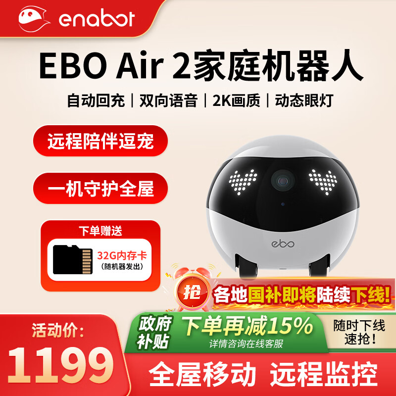 enabotEBO Air 2移动监控摄像头老人小孩宠物智能陪伴机器人家用摄像头ebo机器人【信羽白】