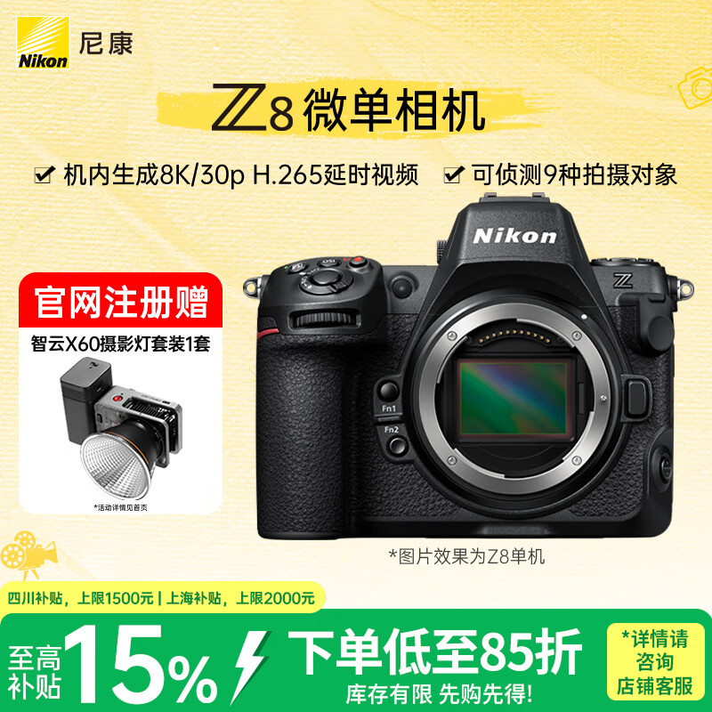尼康（Nikon）Z8全画幅旗舰机微单 摄影摄像 专业级拍摄 运动数码相机 精准自动对焦 可翻折屏