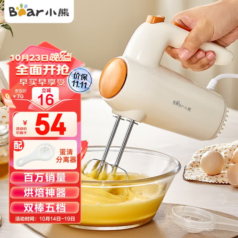 小熊（Bear）打蛋器 家用电动打蛋机 迷你奶油打发器 烘焙手持自动搅蛋器搅拌器  DDQ-B01K1怎么看?