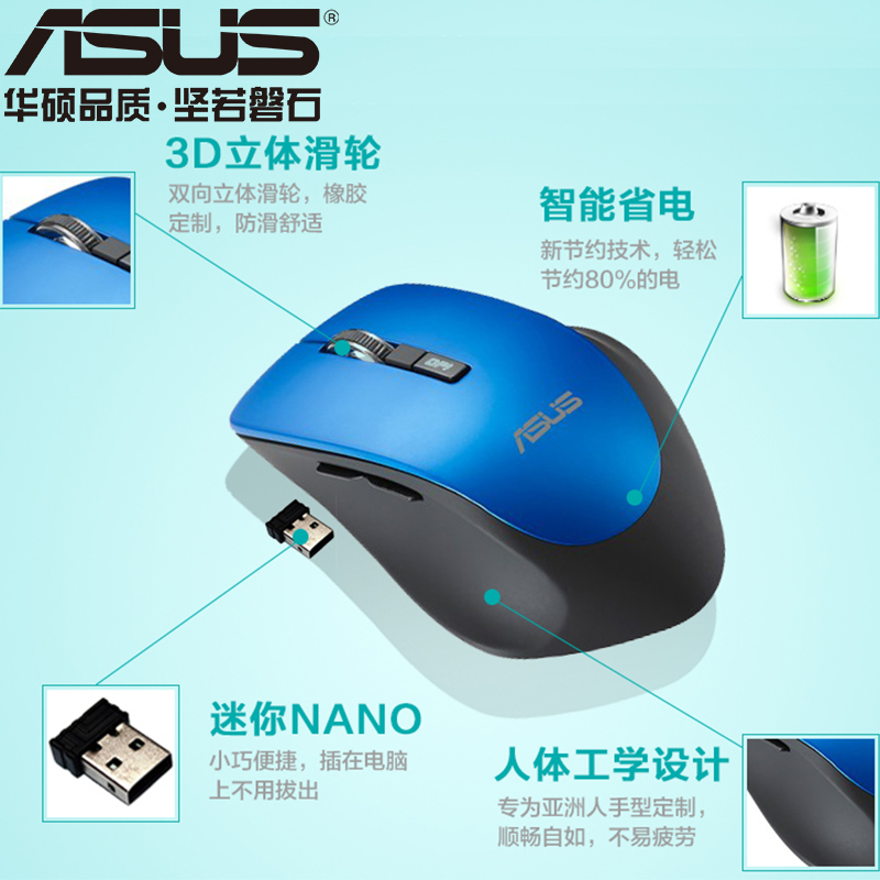 华硕 WT425无线鼠标 静音鼠标 办公鼠标 人体工学鼠标游戏鼠标 USB鼠标 蓝色