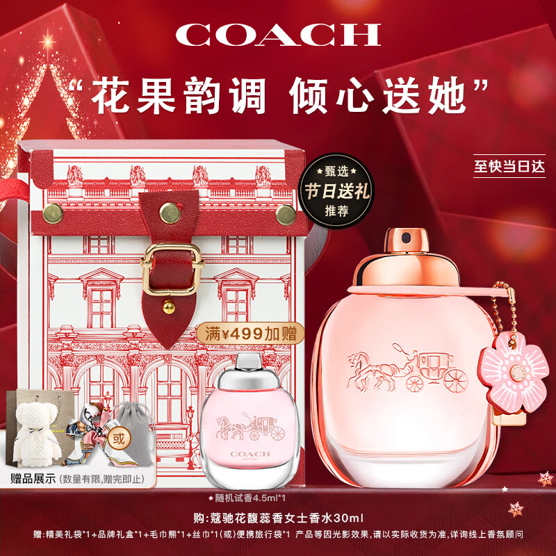 蔻驰（COACH）花馥蕊浓香水女士30ml刘宇同款古建筑礼盒生日圣诞礼物送女生香氛