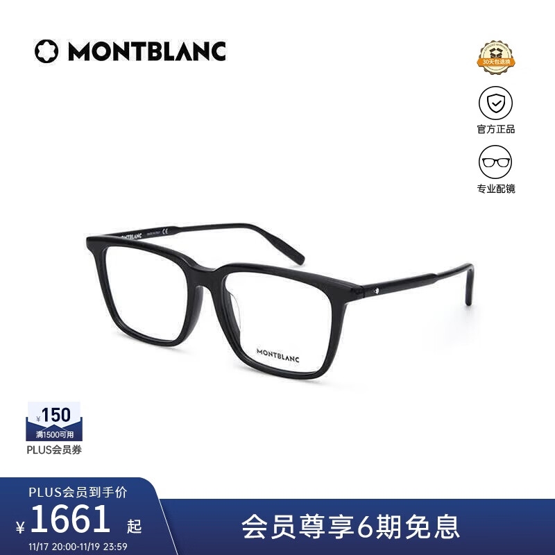 万宝龙（MONTBLANC）光学眼镜男女款矩形全框专业配近视眼镜黑色镜框礼物MB0011OA-001